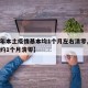 【今年本土疫情基本均1个月左右清零,本土疫情约1个月清零】