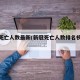 新冠死亡人数最新(新冠死亡人数排名榜最新)