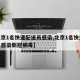 【北京1名快递配送员感染,北京1名快递配送员感染新冠病毒】