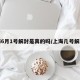 上海6月1号解封是真的吗/上海几号解封的
