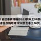 31省区市新增确诊103例本土94例/31省区市新增确诊52例含本土36例