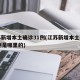 江苏新增本土确诊31例(江苏新增本土确诊31例是哪里的)