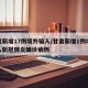甘肃新增17例境外输入/甘肃新增1例境外输入新冠肺炎确诊病例