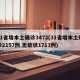 31省增本土确诊3472(31省增本土确诊2157例 无症状1713例)