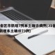 31省区市新增7例本土确诊病例(31省区市新增本土确诊73例)