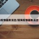 镇海疫情最新消息/镇海疫情最新消息今天