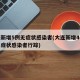 大连新增5例无症状感染者(大连新增4例本土无症状感染者行踪)