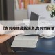 【东兴疫情最新消息,东兴市疫情】