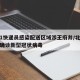北京1快递员感染配送区域涉王府井/北京快递员确诊新型冠状病毒