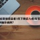 石家庄新增感染者3天下降近八成/石家庄新增3例确诊病例?