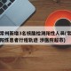 江苏常州新增3名核酸检测阳性人员(常州公布一阳性患者行程轨迹 涉医院超市)