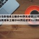 【青岛新增本土确诊46例无症状117例,青岛新增本土确诊46例无症状117例病例】