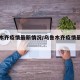 乌鲁木齐疫情最新情况/乌鲁木齐疫情最新报道