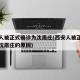西安人被正式确诊为沈眉庄(西安人被正式确诊为沈眉庄的原因)