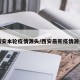 西安本轮疫情源头/西安最新疫情源头