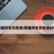 新疆阿克苏疫情/新疆阿克苏疫情封城