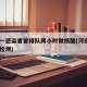 河南一感染者曾排队两小时做核酸(河南8次核酸检测)