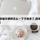 【西安确诊病例怎么一下子增多了,西安病例多吗】