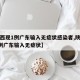 【陕西现1例广东输入无症状感染者,陕西发现1例广东输入无症状】