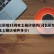 河北新增11例本土确诊病例(河北新增11例本土确诊病例多少)