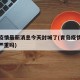 青岛疫情最新消息今天封城了(青岛疫情最新情况严重吗)