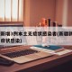 新疆新增3例本土无症状感染者(新疆新增2例无症状感染)