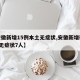 【安徽新增15例本土无症状,安徽新增确诊3例无症状7人】