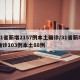 31省新增2157例本土确诊/31省新增确诊103例本土88例