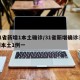 31省新增1本土确诊/31省新增确诊33例本土1例一