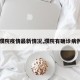 【濮院疫情最新情况,濮院有确诊病例吗】