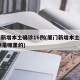 厦门新增本土确诊16例(厦门新增本土确诊16例是哪里的)