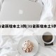 31省新增本土3例(31省新增本土5例9)