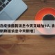 【青岛疫情最新消息今天又增加9人,青岛疫情最新数据消息今天新增】
