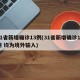 31省新增确诊13例(31省新增确诊13例 均为境外输入)