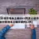 【31省份增本土确诊61例涉12省市,31省份新增本土确诊病例12例】