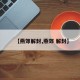 【燕郊解封,燕郊 解封】