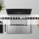 【10日陕西疫情速报,10日陕西疫情速报今天】