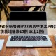 31省份新增确诊22例其中本土9例(31省份新增确诊25例 本土2例)