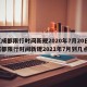 【成都限行时间新规2020年7月20日,成都限行时间新规2021年7月到几点】