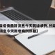 【甘肃疫情最新消息今天新增病例,甘肃疫情最新消息今天新增病例数据】