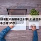 【31省区市新增本土12例,31省区市新增本土确诊5例】