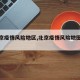 【北京疫情风险地区,北京疫情风险地图查询】
