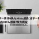 辽宁一高校8天内309人感染(辽宁一高校8天内309人感染?校方回应)