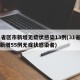 31省区市新增无症状感染13例(31省区市新增55例无症状感染者)