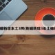 新疆新增本土3例(新疆新增3本土确诊)