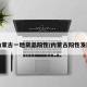 内蒙古一地货品阳性/内蒙古阳性发现