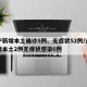 辽宁新增本土确诊5例、无症状52例/辽宁新增本土2例无症状感染6例