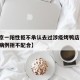 【北京一阳性拒不承认去过涉疫烤鸭店,北京确诊病例拒不配合】