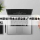 【广州新增7例本土感染者,广州新增本土病例5例】