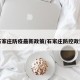 石家庄防疫最新政策/石家庄防控政策